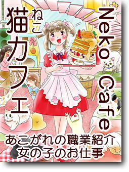 猫カフェ